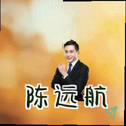 陈远航